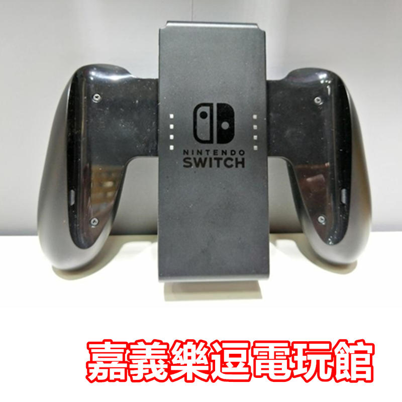 Ns週邊 Switch Joy Con 握把架手把架 任天堂原廠 中古二手 嘉義樂逗電玩館 露天拍賣