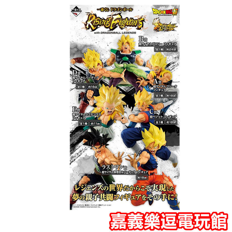 一番賞 整套收藏七龍珠rising Fighters With Dragonball Legends 嘉義樂逗電玩 露天拍賣