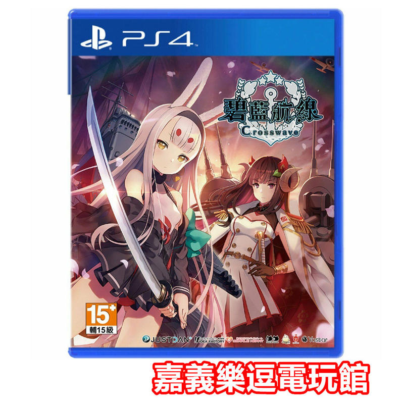 【PS4遊戲片】碧藍航線 Crosswave ✪中文版全新品✪嘉義樂逗電玩館