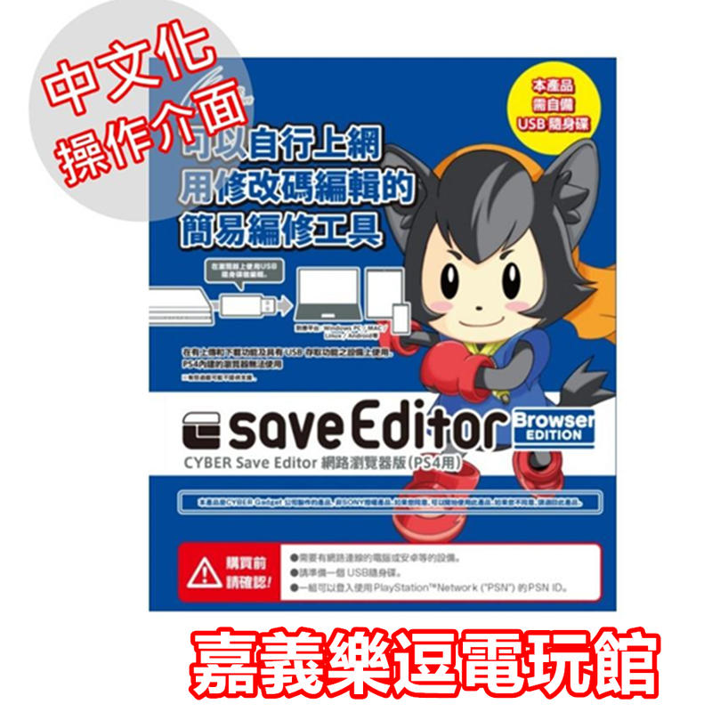 cyber save editor ps4 free download