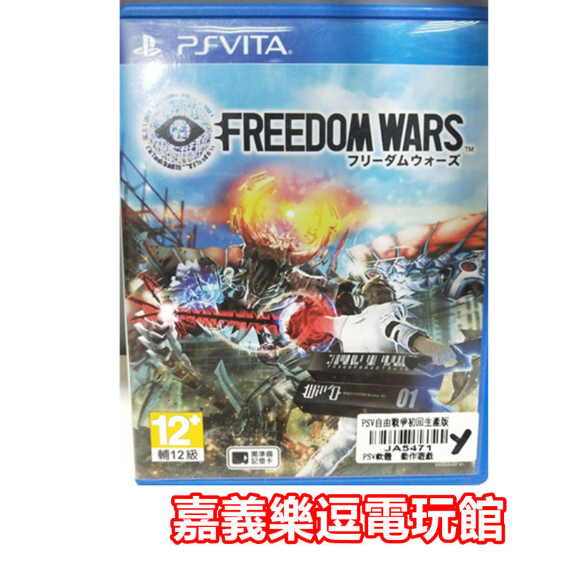 Psv原版片 Ps Vita 自由戰爭 9成新 中古二手 嘉義樂逗電玩館 露天拍賣