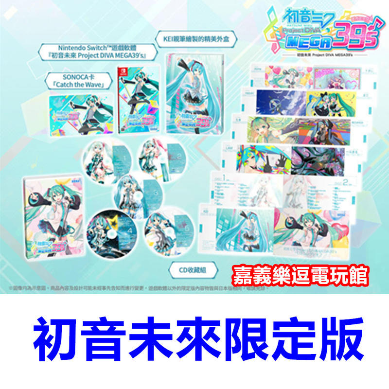 【NS遊戲片】【限定版】SWITCH 初音未來 Project DIVA MEGA39's ✪中文版全新品✪嘉義樂逗電玩