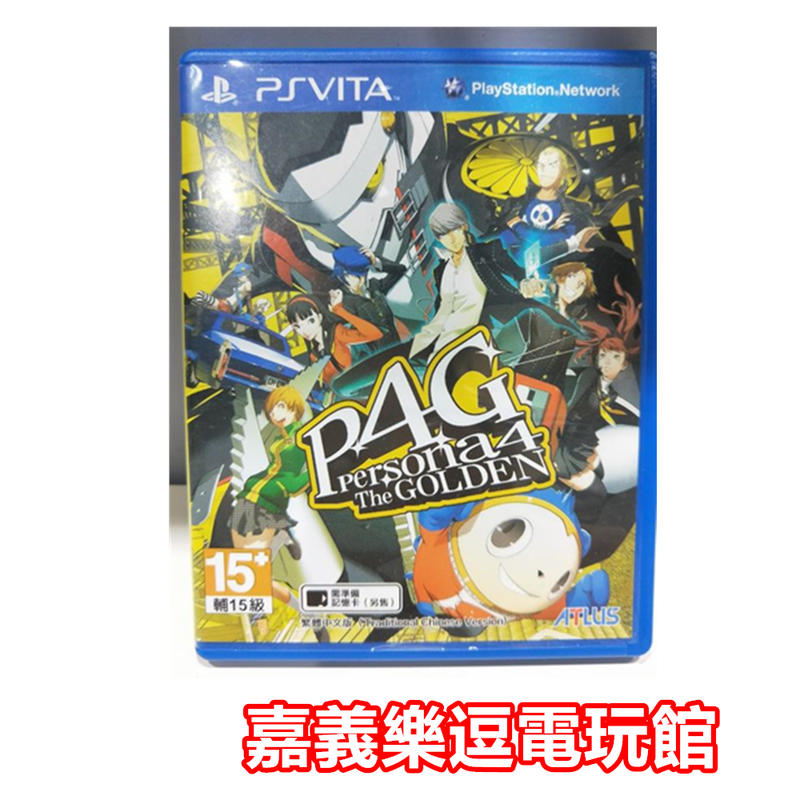 【PSV原版片】PS VITA 女神異聞錄4 黃金版 P4G【9成新】✪中文版中古二手✪嘉義樂逗電玩館