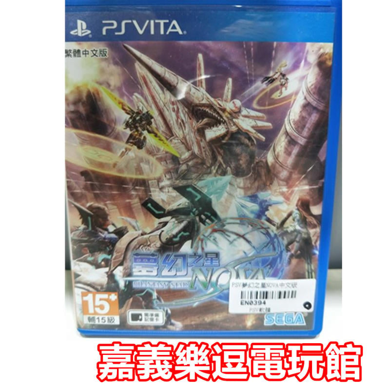 Psv原版片 Ps Vita 夢幻之星nova 9成新 中文中古二手 嘉義樂逗電玩館 露天拍賣