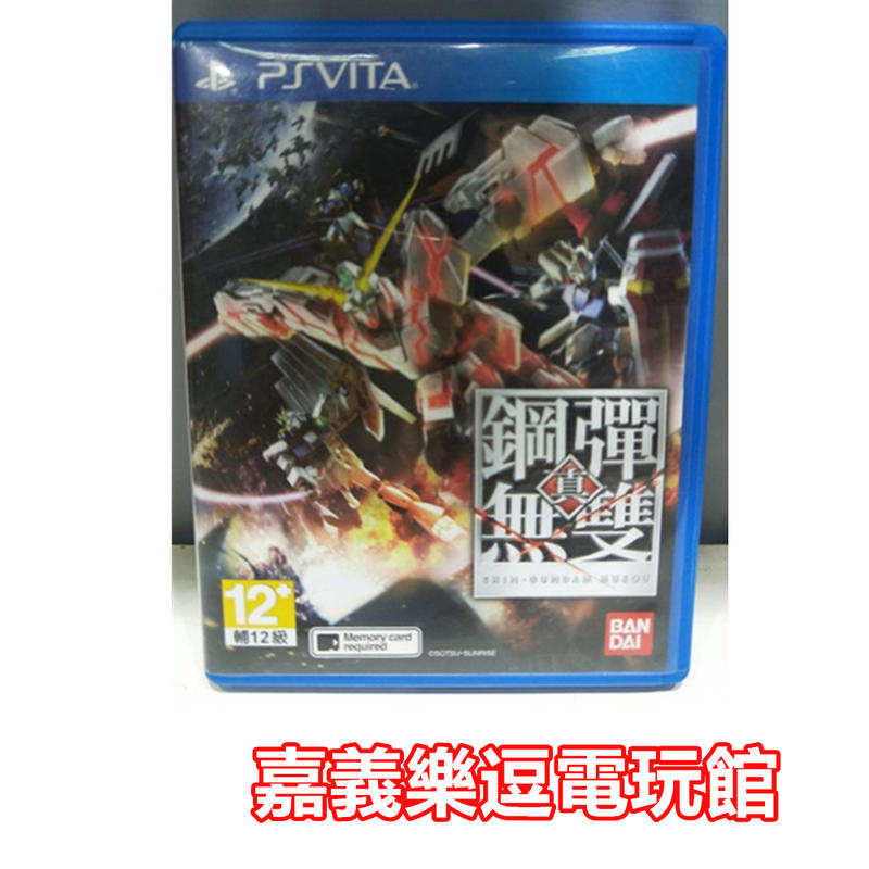 Psv原版片 Ps Vita 真鋼彈無雙 9成新 中文亞版中古二手 嘉義樂逗電玩館 露天拍賣