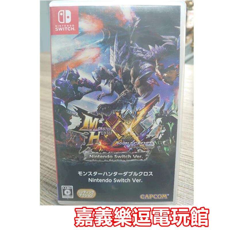 Ns遊戲片 Switch 魔物獵人xx Mhxx 9成新 中古二手 嘉義樂逗電玩館 露天拍賣