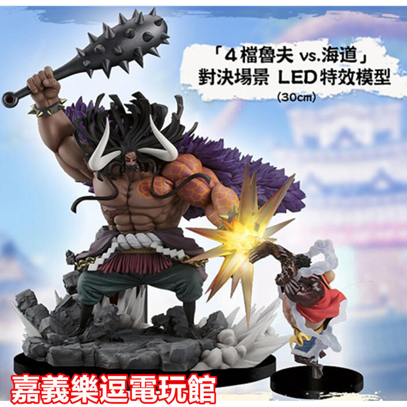 【海賊無雙4 限定公仔】OP4 航海王 海賊無雙4 魯夫 海道 限定 公仔 模型 ✪全新品✪嘉義樂逗電玩館