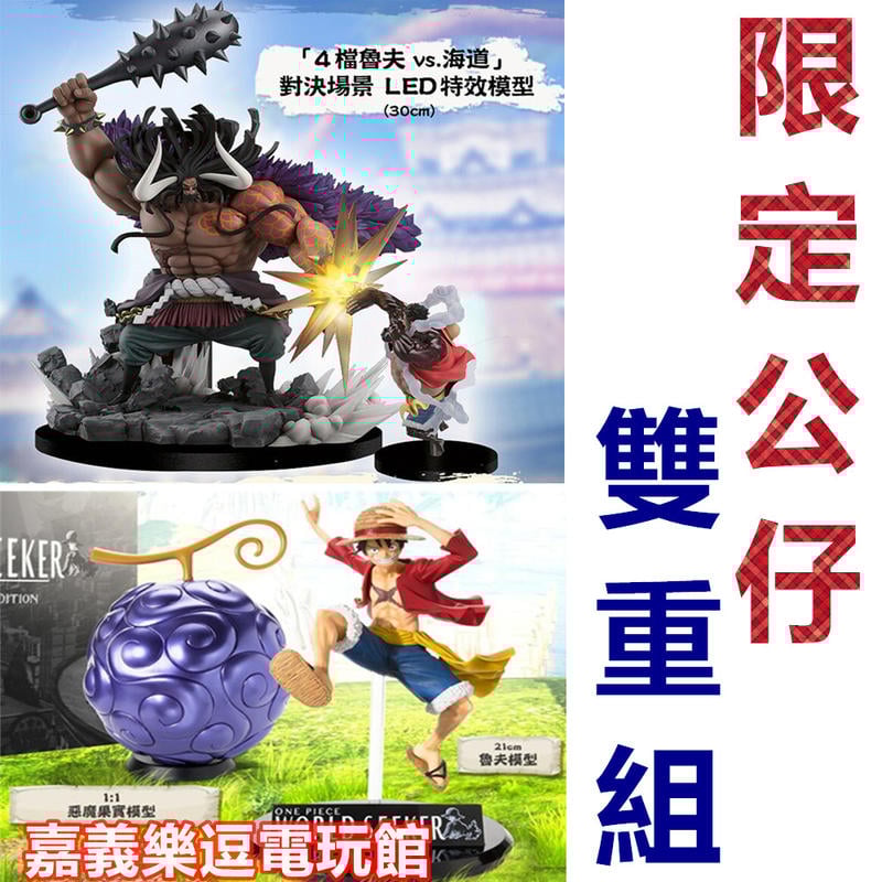 【限定公仔】海賊王 航海王 海賊無雙4 魯夫 海道 惡魔果實 尋秘世界 公仔 模型 ✪全新品✪嘉義樂逗電玩館
