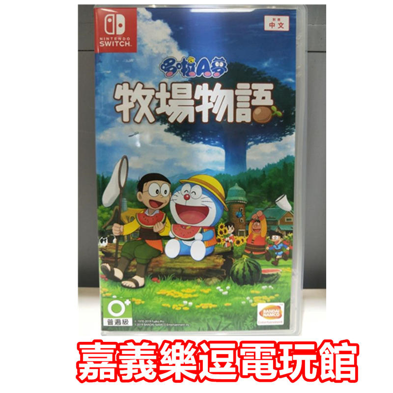 Ns遊戲片 附特典dlc大雄房間組合 Switch 哆啦a夢牧場物語 9成新 中文中古二手 嘉義樂逗電玩館 露天拍賣