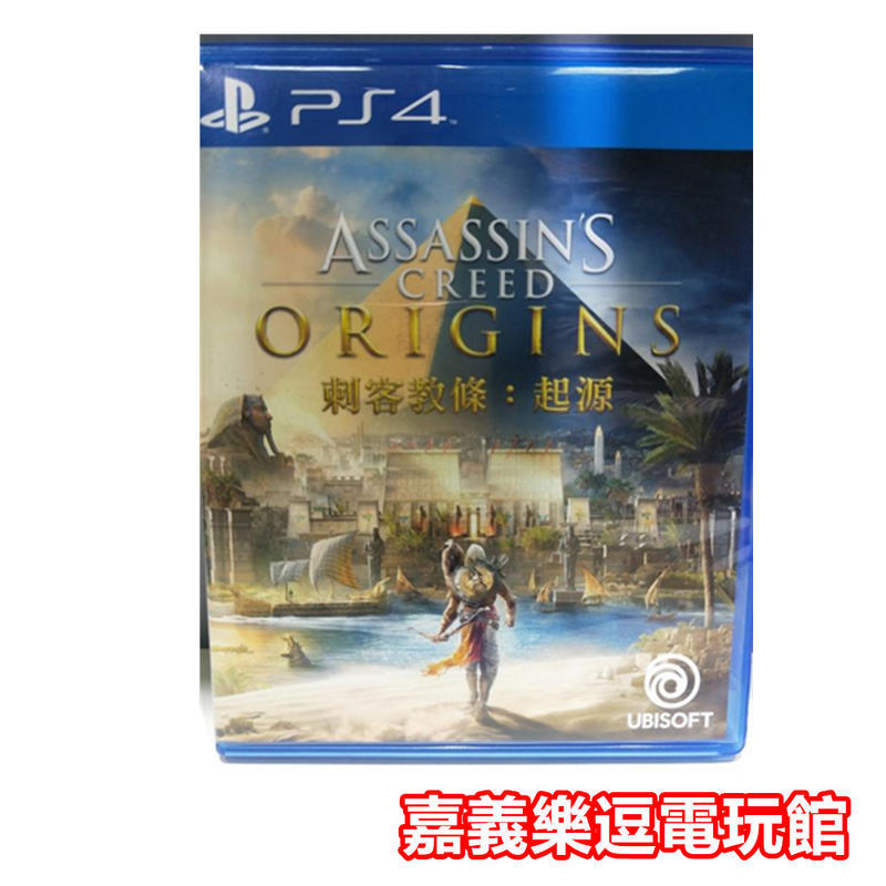 【PS4遊戲片】刺客教條 起源 中文版【9成新】✪中古二手✪嘉義樂逗電玩館