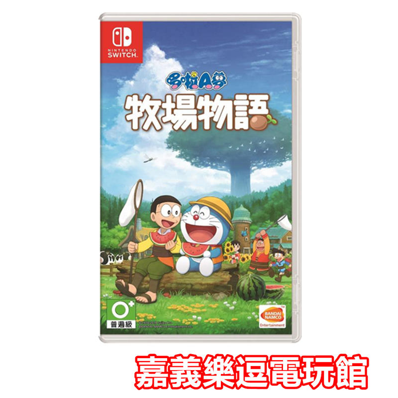 Ns遊戲片 Switch 哆啦a夢牧場物語 附特典dlc大雄房間組合 中文版全新品 嘉義樂逗電玩館 露天拍賣