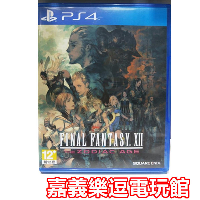 Ps4遊戲片 Ps4 Ff12 太空戰士12 太空戰士xii 黃道時代 9成新 中文版中古二手 嘉義樂逗電玩館 露天拍賣