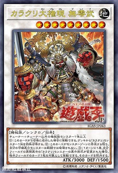 (嘴砲卡鋪) 遊戲王 IGAS-JP043 機巧大権現 無零武 (金亮)