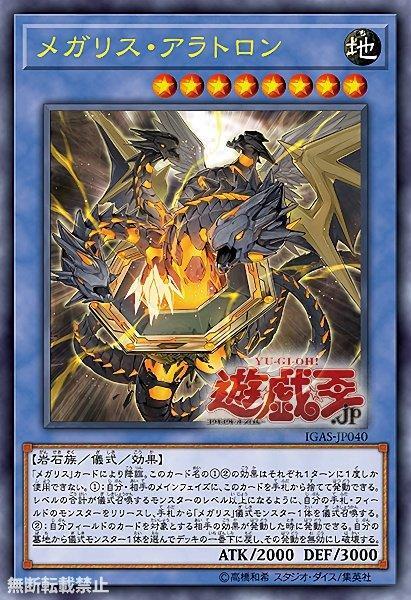 (嘴砲卡鋪) 遊戲王 IGAS-JP040 巨石像 土星天使 (金亮)
