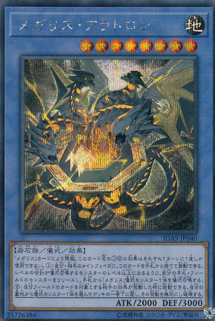 (嘴砲卡鋪) 韓紙 遊戲王 IGAS-JP040 遺跡巨石 阿拉特隆 (半鑽)