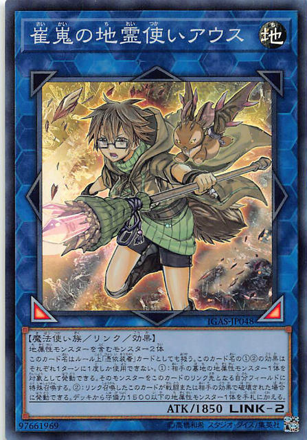 (嘴砲卡鋪) 遊戲王 IGAS-JP048 崔嵬的地靈使 奥絲 (亮面)