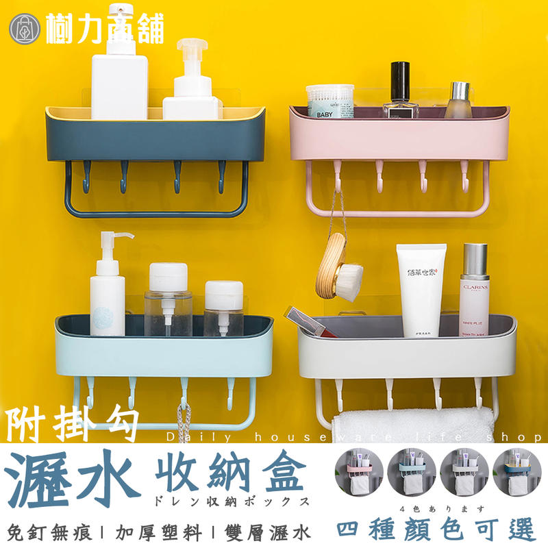 【現貨】 多功能瀝水收納盒 【樹力商舖】【B052】 瀝水架 收納盒 肥皂盒 毛巾架 收納 浴室 掛勾 置物架