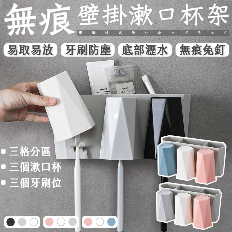 【現貨】 無痕漱口杯置物架 【樹力商舖】【B055】 漱口杯 瀝水架 置物架 掛勾 牙刷杯 浴室 漱口 收納