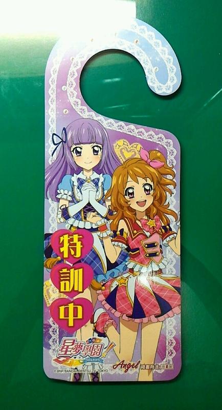 偶像學園偶像活動星夢學園aikatsu 冰上堇大空明里偶像特訓門掛書籤 露天拍賣