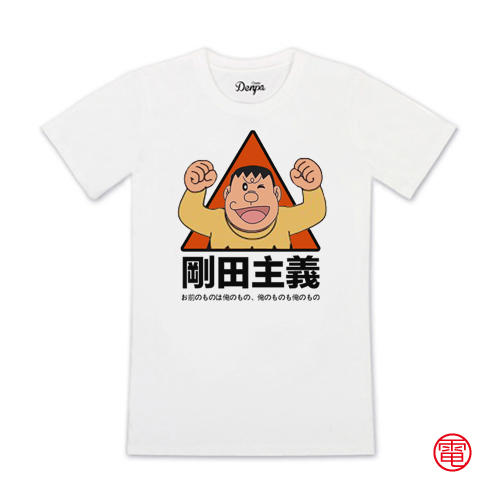 機器貓哆啦a夢胖虎日本剛田主義動漫周邊宅t恤 露天拍賣 機器貓哆啦a夢胖虎日本剛田主義動漫周邊宅t恤 露天拍賣