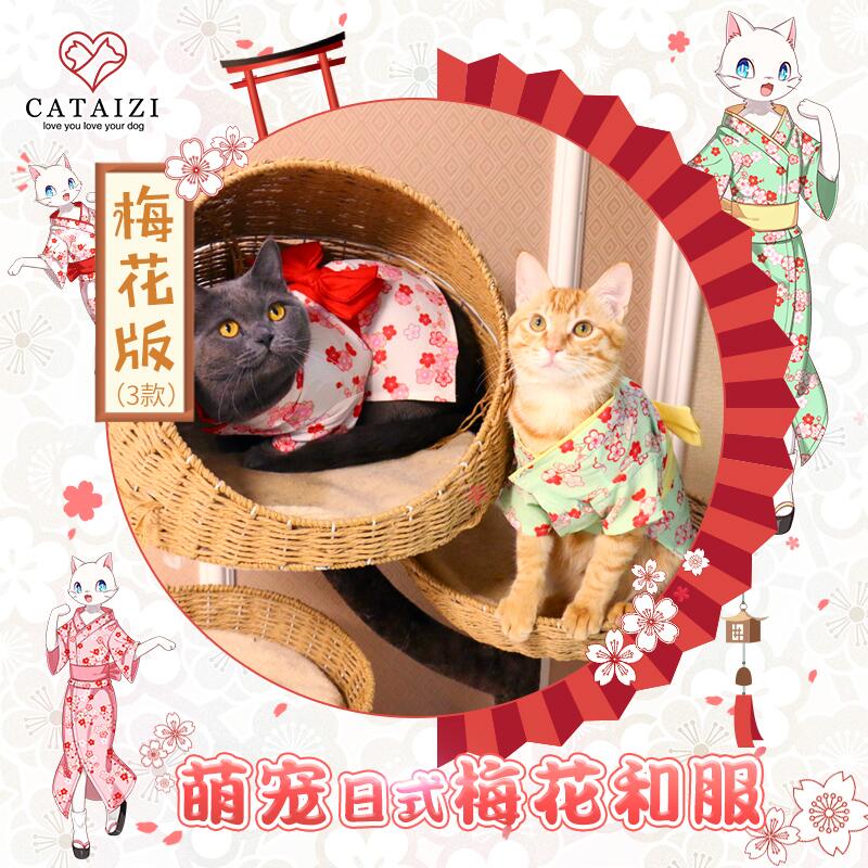 寵物衣服貓cataizi寵物衣服貓貓咪小型犬狗拍照道具日式京都梅花可愛和服浴衣 露天拍賣