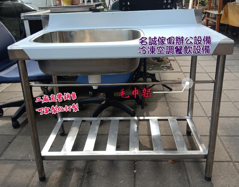 ♤名誠傢俱辦公設備冷凍空調餐飲設備♤ 全新不鏽鋼144公分水槽 加 平台 流理台 洗衣台 洗菜台 洗碗槽 陽台水槽 洗衣