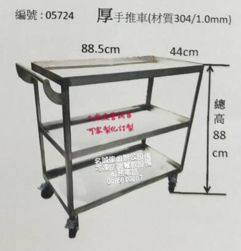 名誠傢俱辦公設備冷凍空調餐飲設備 加強型1 0 304級不鏽鋼推車三層餐車工具車不銹鋼架工作台手推車 露天拍賣