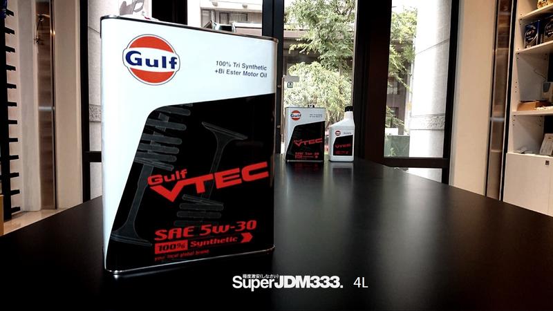【激安333】Gulf 海灣 VTEC 5W30 4公升 現貨供應