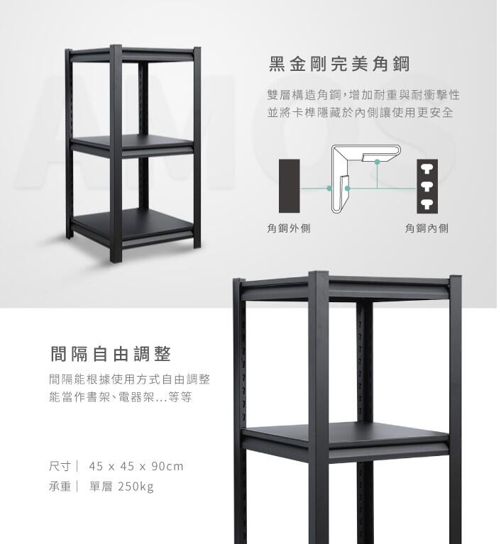耐重角鋼層架 Amos 黑金剛免螺絲超穩固鐵板三層方形置物架 AWTW004