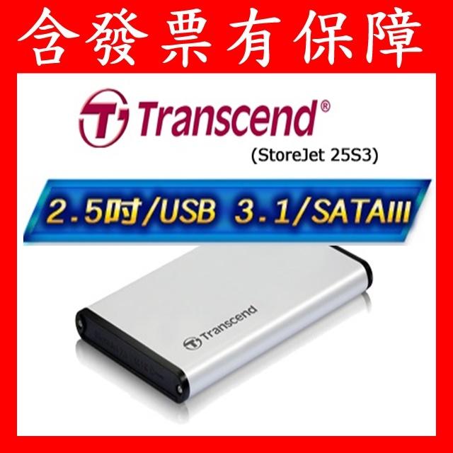 含發票有保障~創見 USB 3.1 2.5吋硬碟外接盒 鋁合金外殼 TS0GSJ25S3 相容USB3.0 PS4可用
