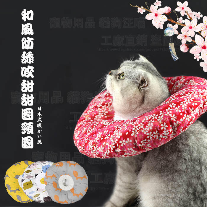 和風防舔咬甜甜圈頸圈 寵物頸圈 脖圍 寵物脖圍 狗脖圍 狗頸圈 寵物軟圈 寵物頭套 貓軟圈 貓脖圍 貓頸圈