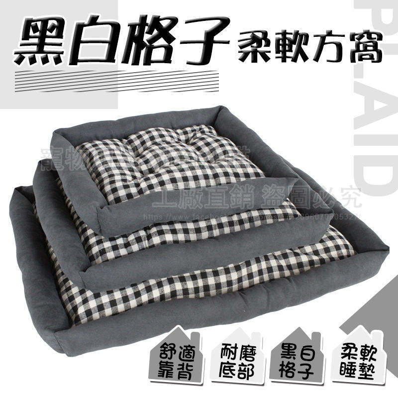 【L號】黑白簡約格子柔軟方窩 狗窩 狗墊 寵物方窩 格紋窩 保暖窩 貓窩 舒適窩 寵物床 狗保暖窩 貓保暖窩 長方形窩