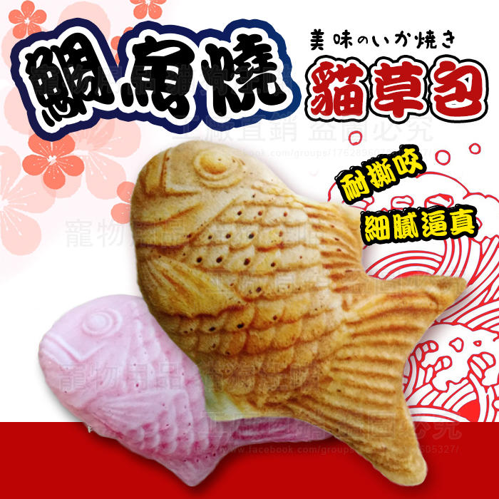 S號 鯛魚燒貓草包貓薄荷鯛魚燒貓鯛魚燒