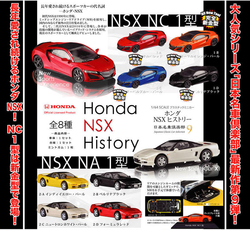 豬帽子 現貨日空版f Toys Honda Nsx 日本名車vol 9 1 64 中盒10入 露天拍賣 豬帽子 現貨日空版f Toys Honda Nsx 日本名車vol 9 1 64 中盒10入 露天拍賣