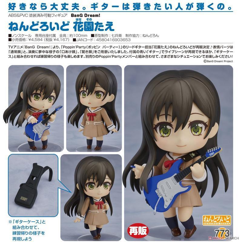 《豬帽子》現貨 代理版 GSC 黏土人 BanG Dream! 少女樂團派對 花園多英