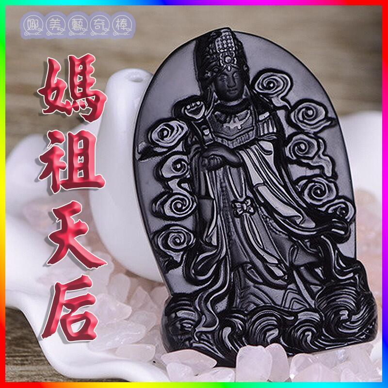 媽祖項鍊項鏈黑曜石天上聖母天后娘娘天后吊墜項墜 已開光 附 開光證 附 鑑定書 台灣現貨 露天拍賣