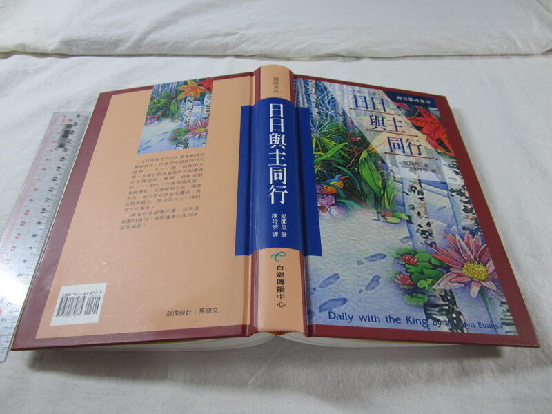 土撥鼠的書房 日日與主同行愛聞思台福傳播中心2004 10 初版9575870078 露天拍賣