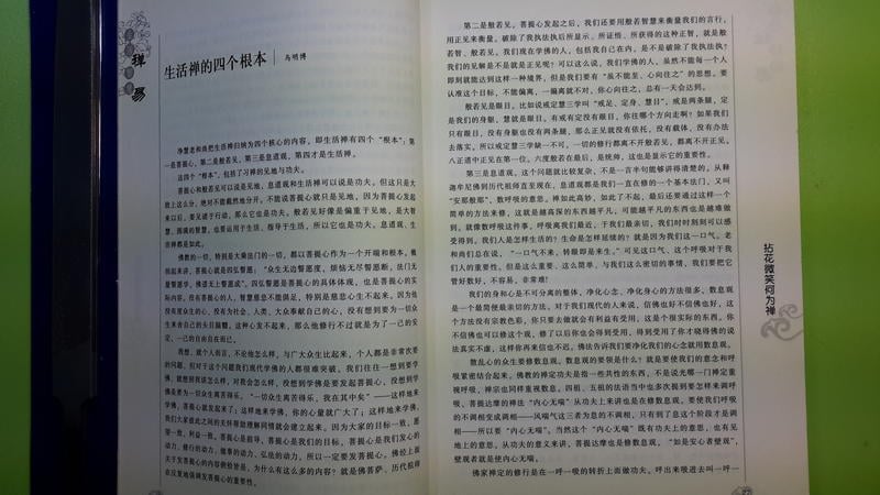 【世雄書屋】生活禪 智慧易 湯一介等著 團結出版社 2007年6月