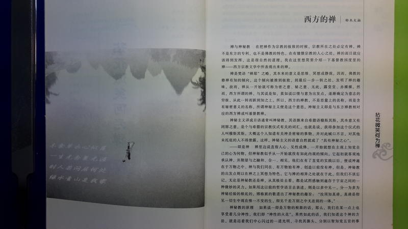 【世雄書屋】生活禪 智慧易 湯一介等著 團結出版社 2007年6月