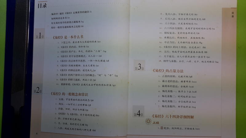 【世雄書屋】圖解易經-一本終於可以讀懂的易經 祖行編著 陝西師範大學出版社 2007年2月