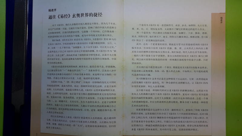 【世雄書屋】圖解易經-一本終於可以讀懂的易經 祖行編著 陝西師範大學出版社 2007年2月