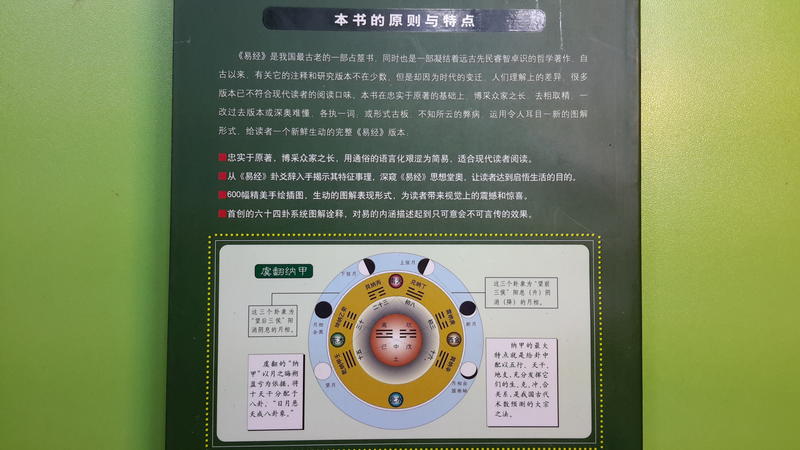 【世雄書屋】圖解易經-一本終於可以讀懂的易經 祖行編著 陝西師範大學出版社 2007年2月