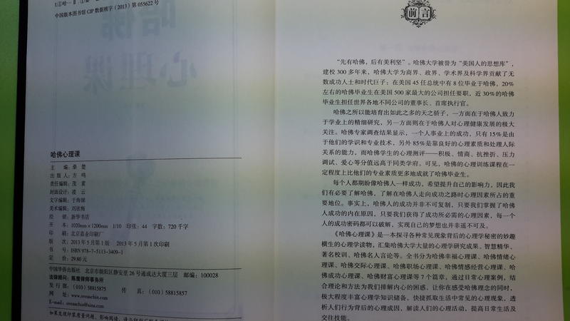 【世雄書屋】哈佛心理課 桑楚主編 中國華僑出版社 2013年5月