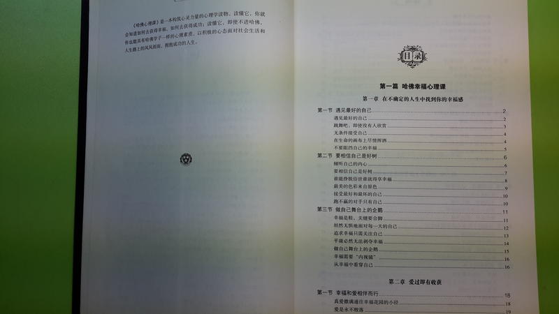 【世雄書屋】哈佛心理課 桑楚主編 中國華僑出版社 2013年5月