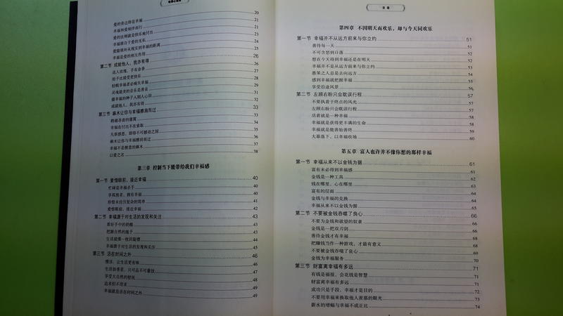 【世雄書屋】哈佛心理課 桑楚主編 中國華僑出版社 2013年5月