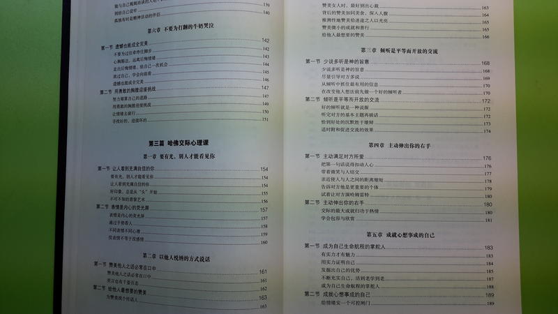 【世雄書屋】哈佛心理課 桑楚主編 中國華僑出版社 2013年5月