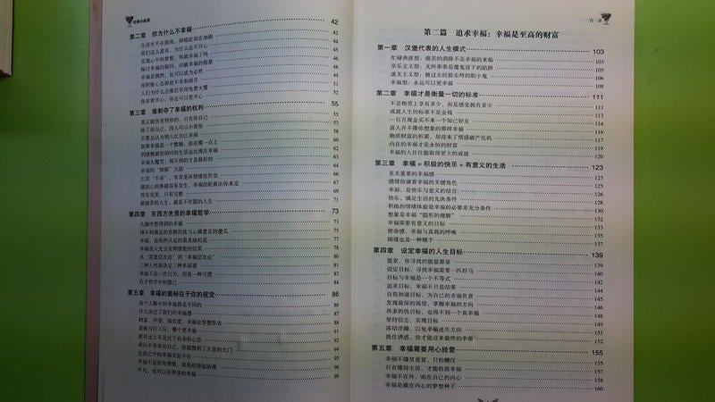 【世雄書屋】哈佛幸福課 蔡勇編著 中國華僑出版社 2013年5月