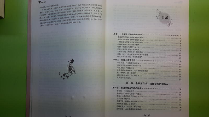 【世雄書屋】哈佛幸福課 蔡勇編著 中國華僑出版社 2013年5月