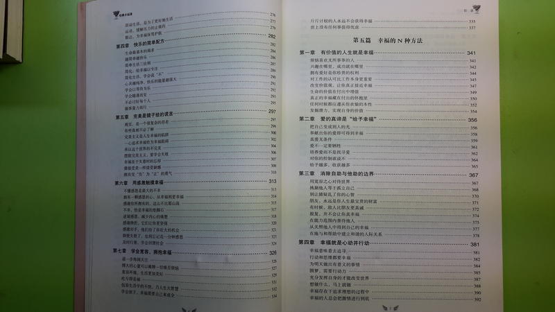【世雄書屋】哈佛幸福課 蔡勇編著 中國華僑出版社 2013年5月