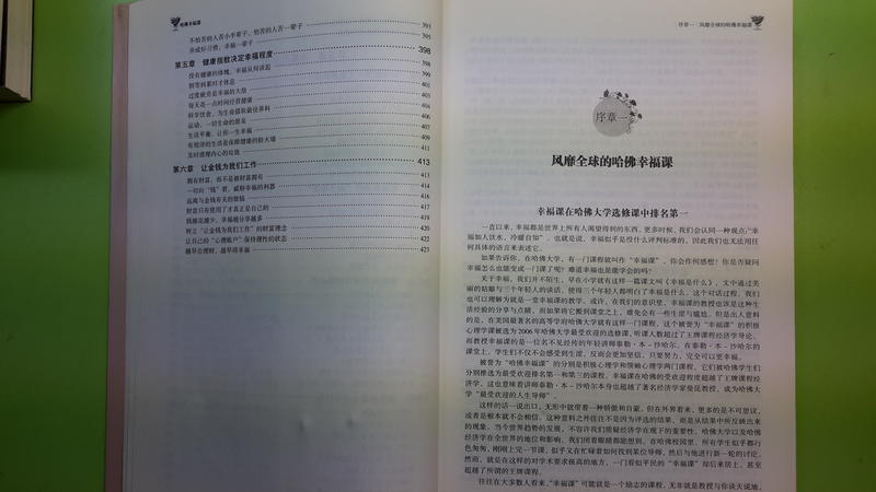 【世雄書屋】哈佛幸福課 蔡勇編著 中國華僑出版社 2013年5月